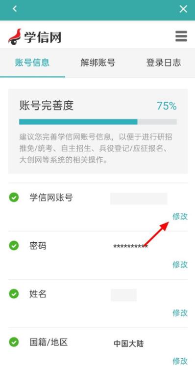 學(xué)信網(wǎng)如何修改手機(jī)號(hào)碼