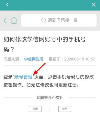學(xué)信網(wǎng)如何修改手機(jī)號(hào)碼