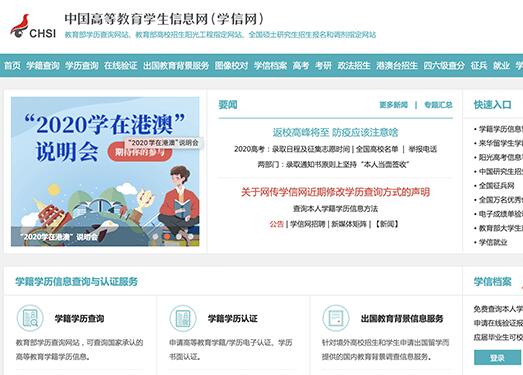 學(xué)信網(wǎng)怎么下載學(xué)歷證明