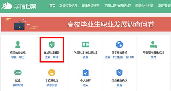學(xué)信網(wǎng)怎么下載學(xué)歷證明