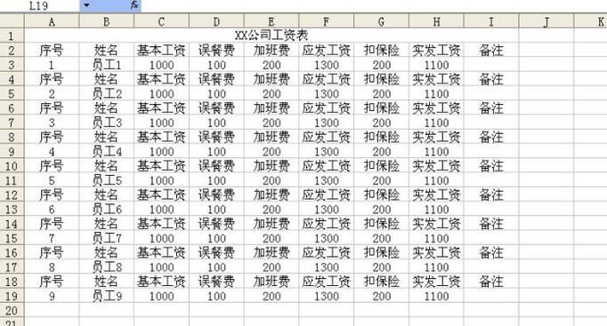 Excel怎么制作工資條?