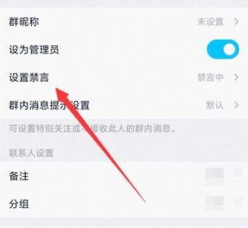 qq禁言怎么解除詳細(xì)教程