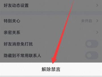 qq禁言怎么解除詳細(xì)教程