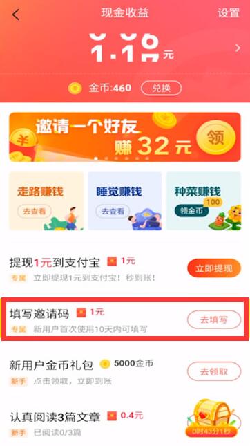 今日頭條極速版怎么填寫(xiě)邀請(qǐng)碼