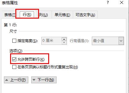word表格斷開到下一頁(yè)連到上一頁(yè)教程