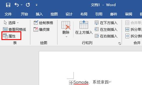 word表格斷開到下一頁(yè)連到上一頁(yè)教程