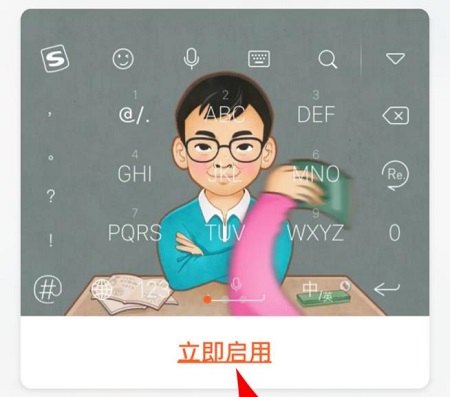 搜狗輸入法重力皮膚設(shè)置方法