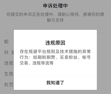 抖音賬號(hào)封禁多久能恢復(fù)正常詳情