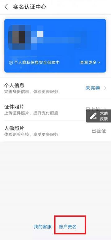 支付寶怎么更換實(shí)名認(rèn)證