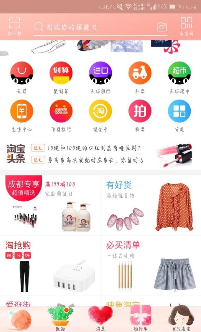 淘寶微淘蓋樓活動怎么蓋？