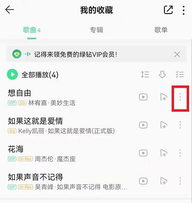 qq音樂(lè)怎么設(shè)置手機(jī)鈴聲