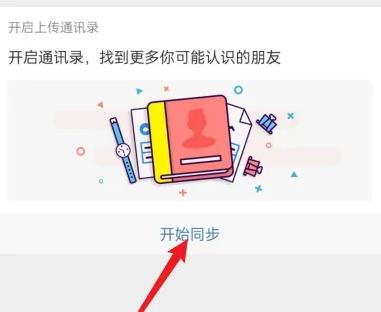 微博怎么找手機(jī)通訊錄好友詳細(xì)方法