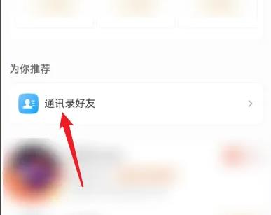 微博怎么找手機(jī)通訊錄好友詳細(xì)方法