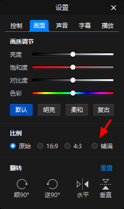 暴風(fēng)影音全屏后不鋪滿(mǎn)
