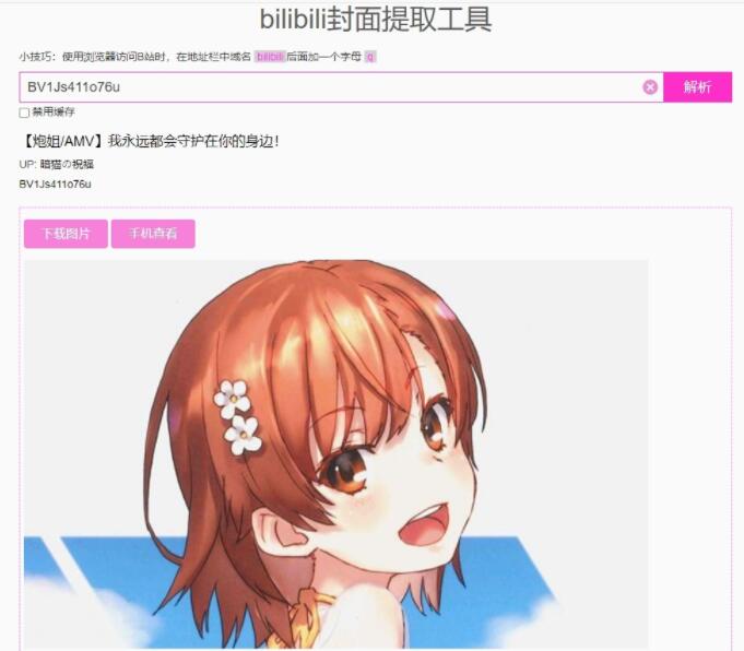b站視頻封面怎么提取