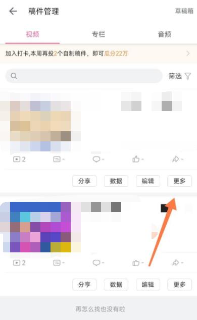 b站視頻怎么刪除