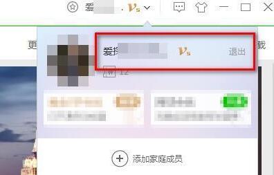 愛奇藝退出賬號(hào)教程