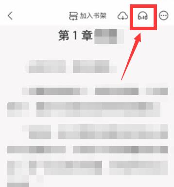 得間小說(shuō)怎么打開(kāi)聽(tīng)書(shū)