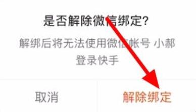 快手極速版怎么換綁提現(xiàn)微信