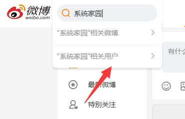 微博怎么悄悄關(guān)注教程