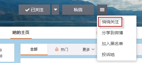 微博怎么悄悄關(guān)注教程