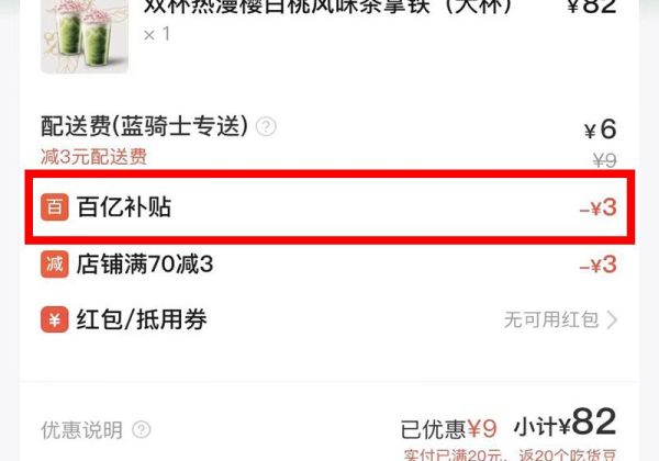 餓了么百億補貼怎么領(lǐng)