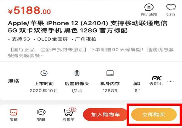 網(wǎng)上怎么分期付款買手機