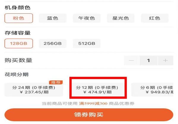 網(wǎng)上怎么分期付款買手機