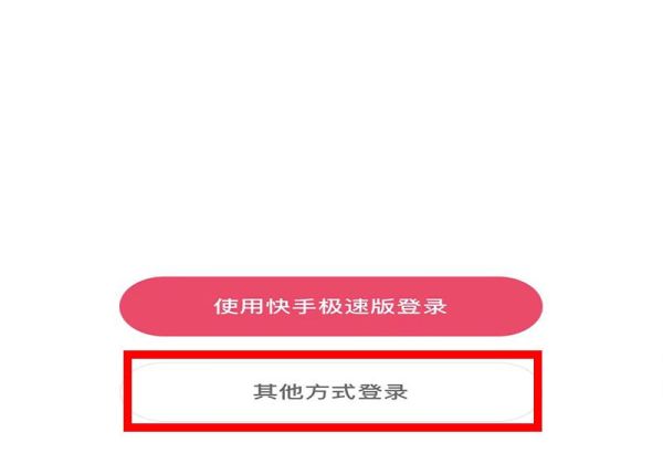 一個(gè)手機(jī)怎樣注冊(cè)兩個(gè)快手號(hào)