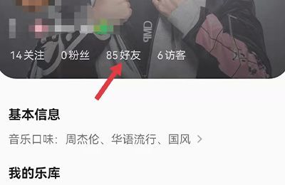 qq音樂(lè)怎么看好友常聽
