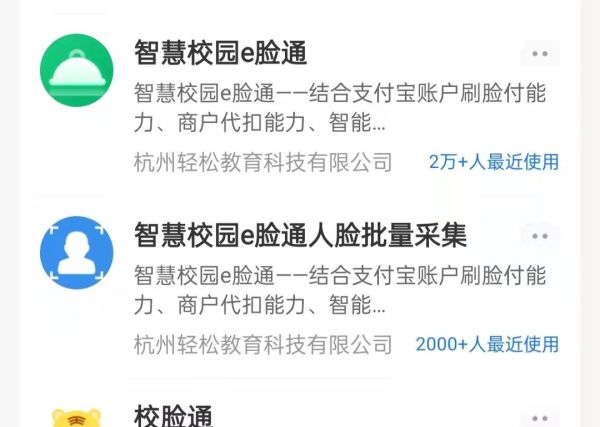 校園刷臉服務關(guān)閉后如何開通