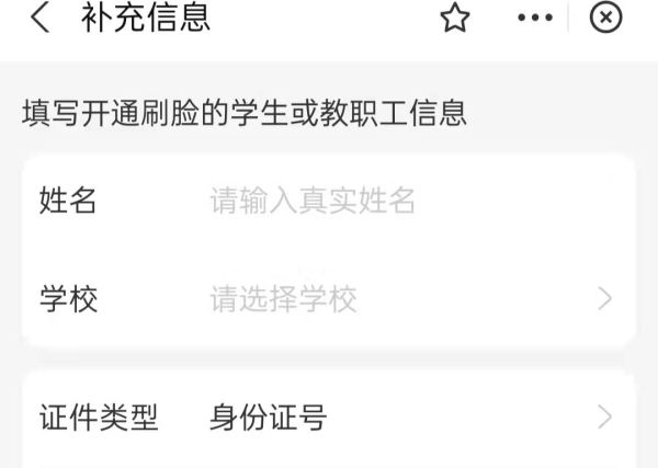 校園刷臉服務關(guān)閉后如何開通