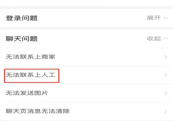 拼多多聯(lián)系不上人工服務怎么辦