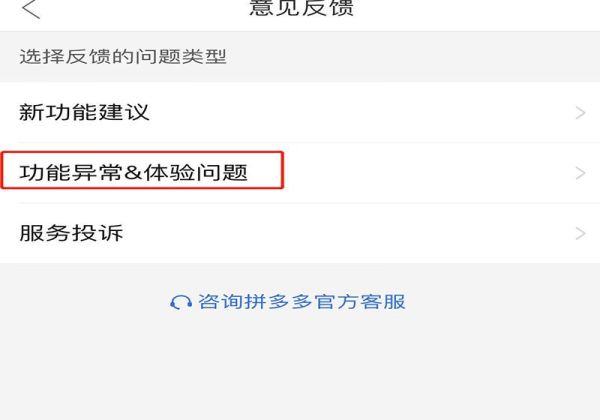 拼多多聯(lián)系不上人工服務怎么辦