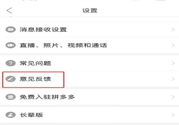 拼多多聯(lián)系不上人工服務怎么辦