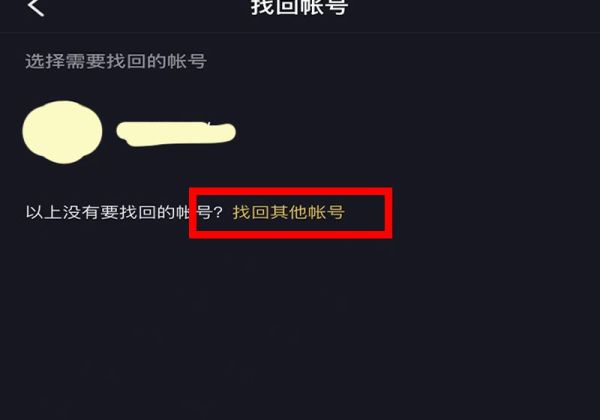 什么都沒(méi)綁定怎么找回抖音號(hào)