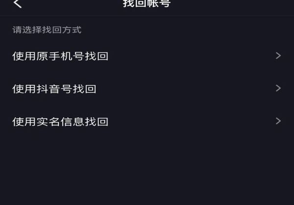 什么都沒(méi)綁定怎么找回抖音號(hào)