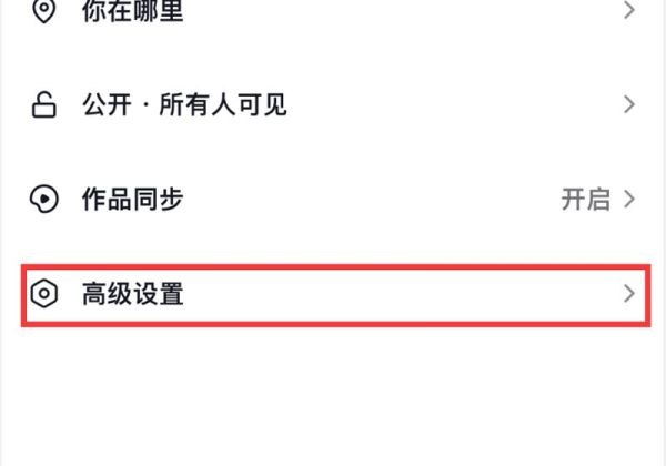 抖音怎么關(guān)閉同步相冊(cè)