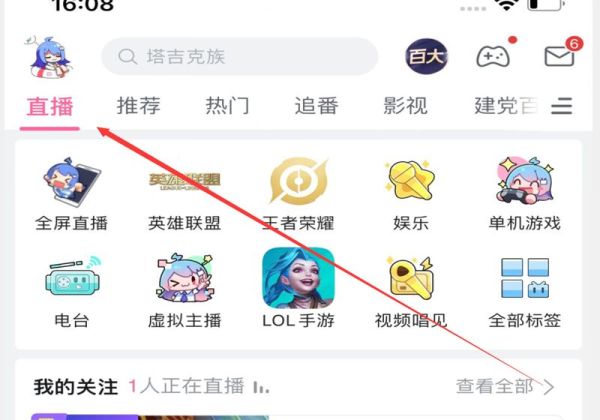 手機(jī)版b站怎么看直播回放