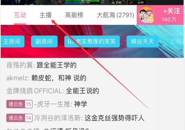 手機(jī)版b站怎么看直播回放