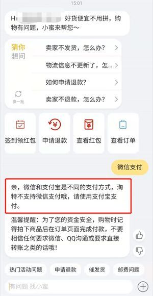 淘寶特價(jià)版能用微信支付嗎