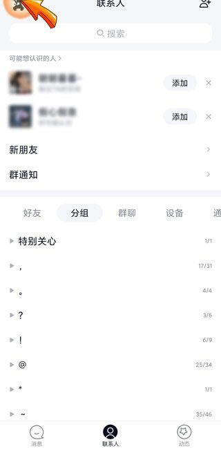 無(wú)需對(duì)方同意加qq好友