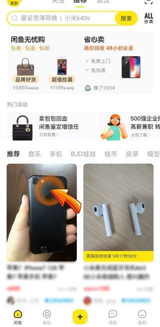 閑魚投訴舉報(bào)賣家錢會(huì)退回嗎