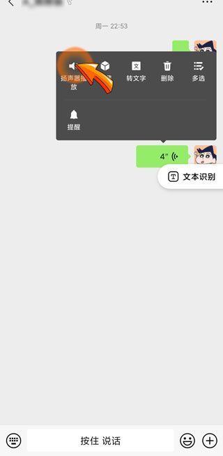微信語(yǔ)音放不出聲音