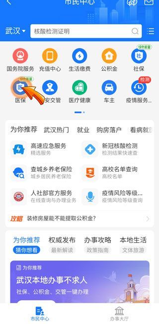 支付寶怎么激活醫(yī)保碼