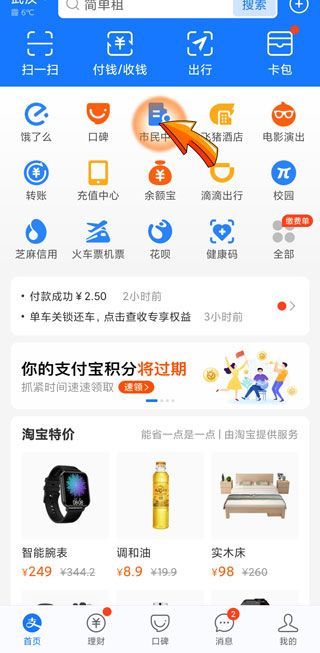 支付寶怎么激活醫(yī)保碼