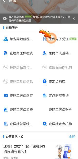 支付寶怎么激活醫(yī)保碼