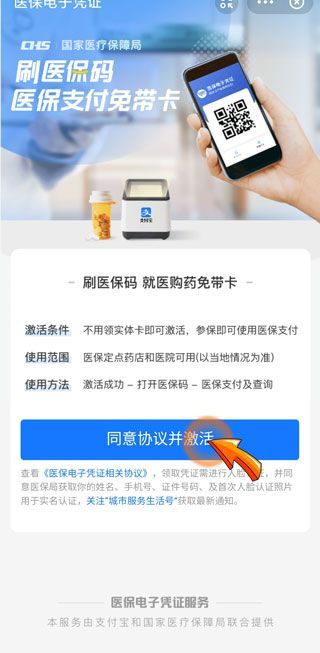 支付寶怎么激活醫(yī)保碼
