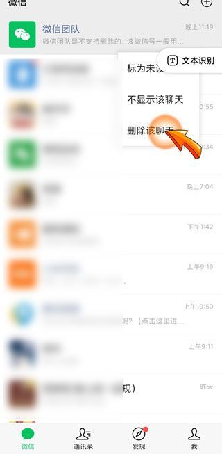 怎么關(guān)掉微信團(tuán)隊(duì)
