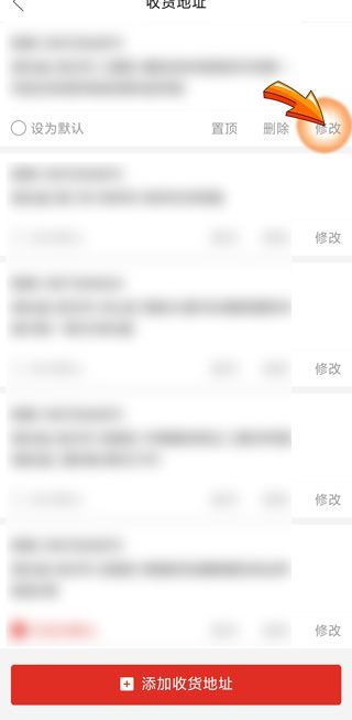 拼多多怎樣改收貨地址和電話(huà)